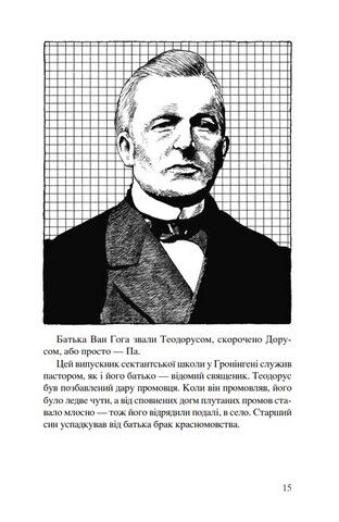 Ван Гог. Іскріння - фото 5