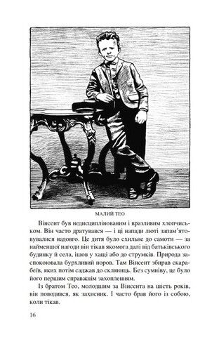 Ван Гог. Іскріння - фото 6