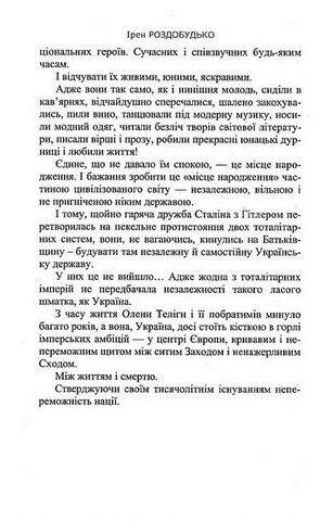 Неймовірна. Ода до радості - фото 5