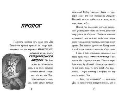 Тото. Книга 4. Кішка-ніндзя і таємниця крадія коштовностей - фото 3