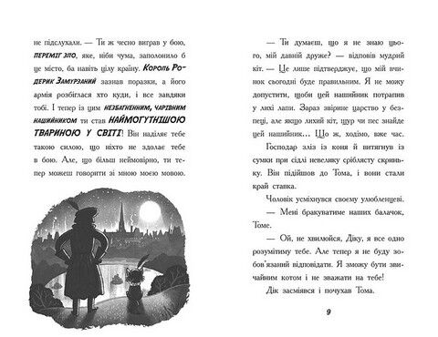 Тото. Книга 4. Кішка-ніндзя і таємниця крадія коштовностей - фото 4