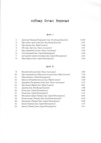 Кобзар Остап Вересай (із CD) - фото 2