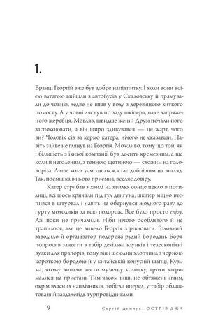 Острів Джа - фото 2