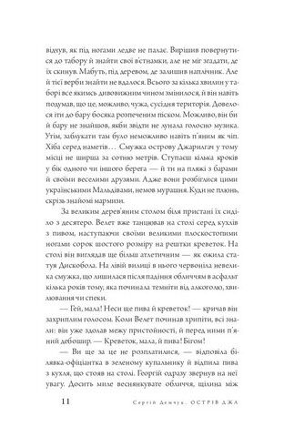 Острів Джа - фото 4