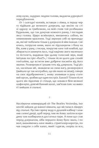 Смерть у подарунок - фото 4