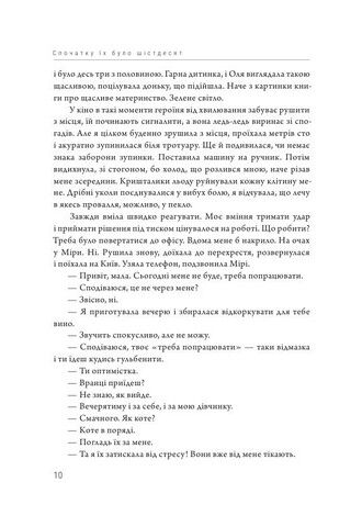 Спочатку їх було шістдесят - фото 3