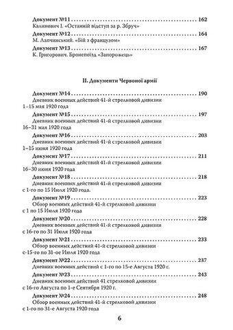 Війна України проти Радянської Росії у 1920 році - фото 3