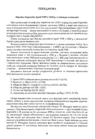 Війна України проти Радянської Росії у 1920 році - фото 5