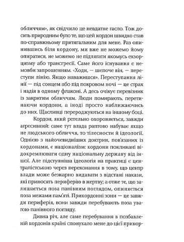 Кордон. Подорож на край Європи - фото 3