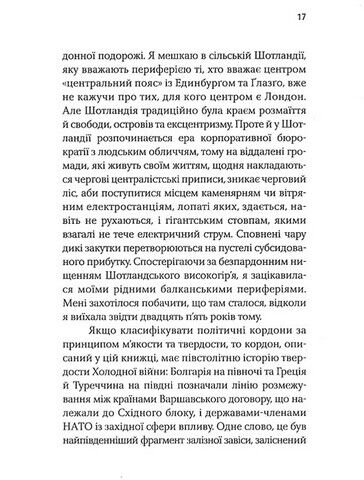 Кордон. Подорож на край Європи - фото 4