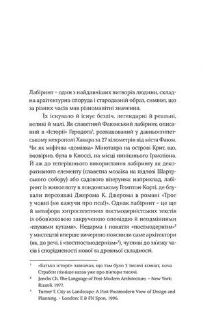 Лабіринти американського постмодернізму. Перший том - фото 3