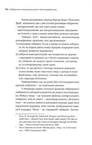 Лабіринти американського постмодернізму. Перший том - фото 4