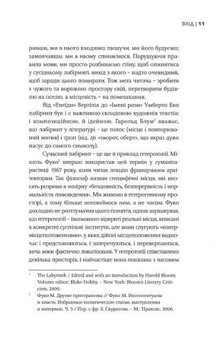 Лабіринти американського постмодернізму. Перший том - фото 5