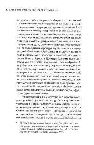 Лабіринти американського постмодернізму. Перший том - фото 6
