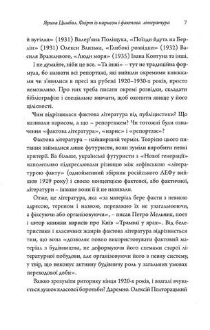 Шляхи під сонцем. Репортаж 20-х років - фото 4
