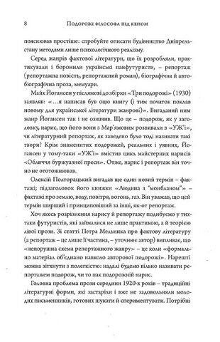 Шляхи під сонцем. Репортаж 20-х років - фото 5