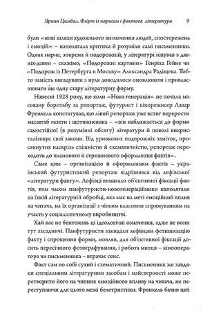 Шляхи під сонцем. Репортаж 20-х років - фото 6