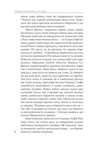 Порцеляновий погляд - фото 3