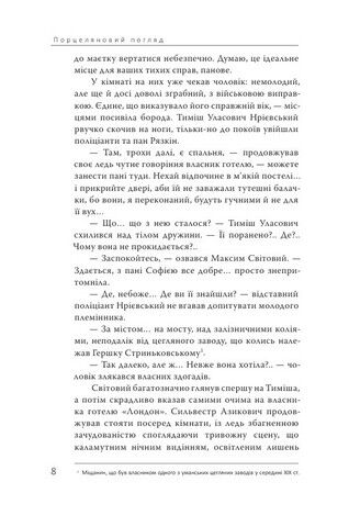 Порцеляновий погляд - фото 5