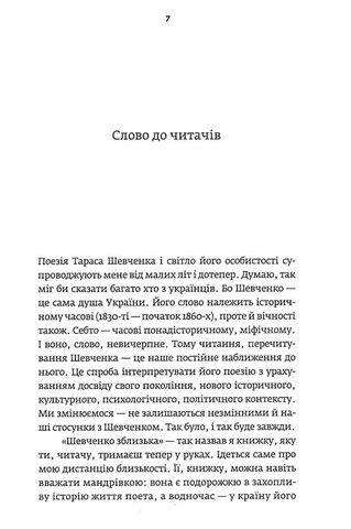 Шевченко зблизька - фото 2