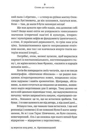 Шевченко зблизька - фото 4