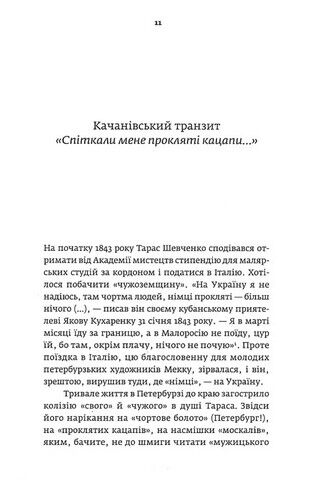 Шевченко зблизька - фото 6