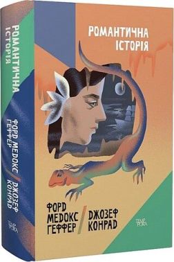 Романтична історія Романтична історія