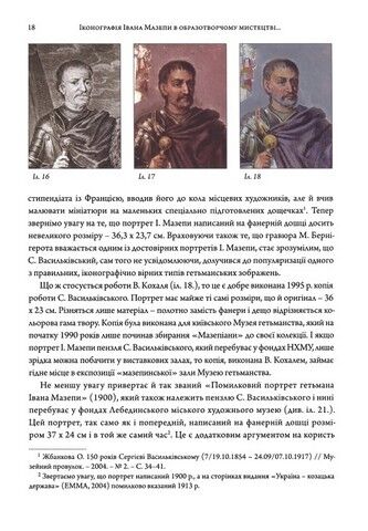 Іконографія Івана Мазепи в образотворчому мистецтві ХХ – початку ХХІ ст. - фото 3