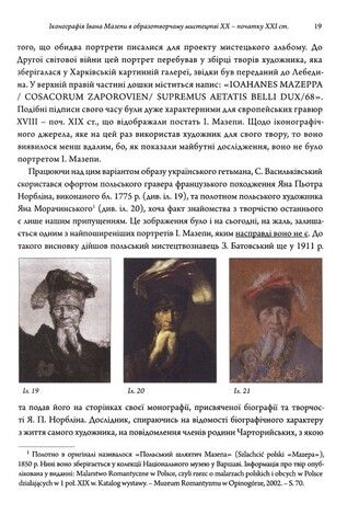 Іконографія Івана Мазепи в образотворчому мистецтві ХХ – початку ХХІ ст. - фото 4