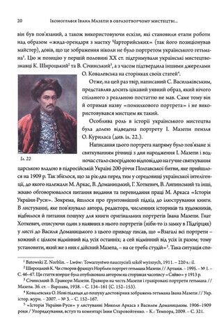 Іконографія Івана Мазепи в образотворчому мистецтві ХХ – початку ХХІ ст. - фото 5