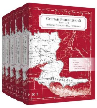 Степан Рудницький (1877—1937). Історія. Геополітика. Географія (в 5-ти книгах) Степан Рудницький (1877—1937). Історія. Геополітика. Географія (в 5-ти книгах) - Біографія