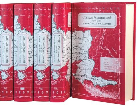 Степан Рудницький (1877—1937). Історія. Геополітика. Географія (в 5-ти книгах) - фото 2
