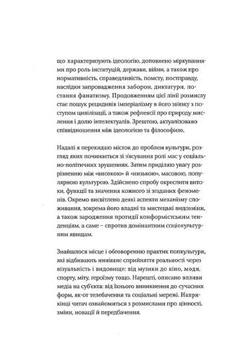 Культура принад і спротиву - фото 3