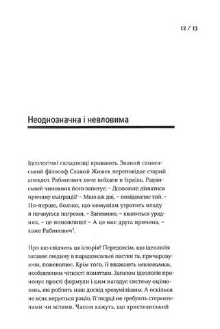 Культура принад і спротиву - фото 5