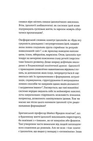 Культура принад і спротиву - фото 6