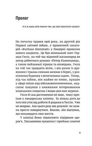 Обрій духу тільки у дорозі. Історія життя Германа Гессе - фото 2