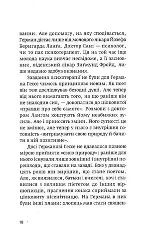 Обрій духу тільки у дорозі. Історія життя Германа Гессе - фото 3