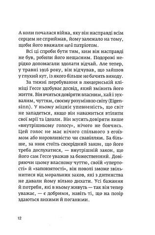 Обрій духу тільки у дорозі. Історія життя Германа Гессе - фото 5