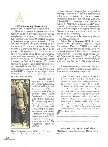 Офіцерський корпус армії Української Народної Республіки (1917-1921). Книга 1 - фото 2