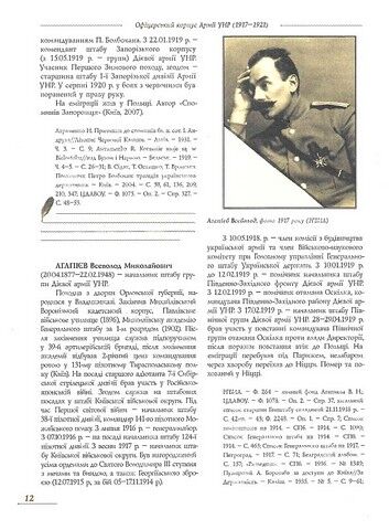 Офіцерський корпус армії Української Народної Республіки (1917-1921). Книга 1 - фото 4