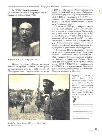 Офіцерський корпус армії Української Народної Республіки (1917-1921). Книга 1 - фото 5