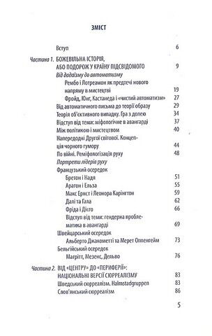 Сюрреалізм - фото 2