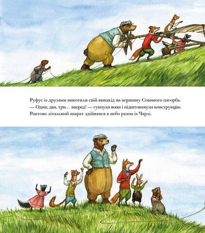 Гектор Лис і Відчайдушний політ - фото 6