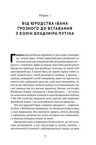 Як зруйнувати русскій мір - фото 2