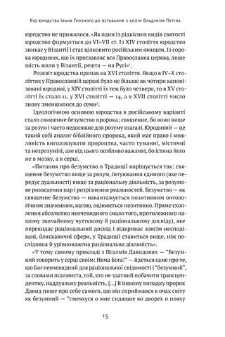 Як зруйнувати русскій мір - фото 4