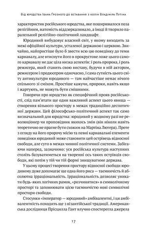 Як зруйнувати русскій мір - фото 6