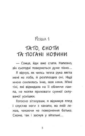 Перша справа Сашка Сірого. Злочин на мільйон - фото 2