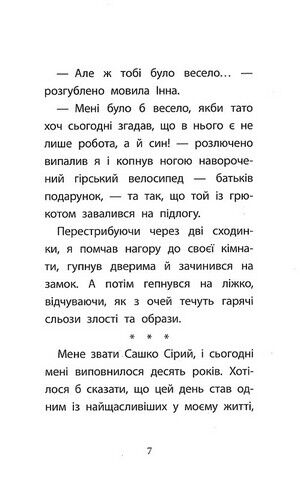 Перша справа Сашка Сірого. Злочин на мільйон - фото 4