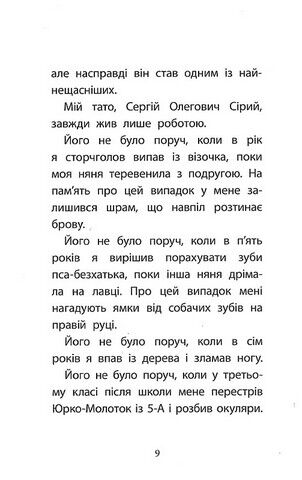 Перша справа Сашка Сірого. Злочин на мільйон - фото 6