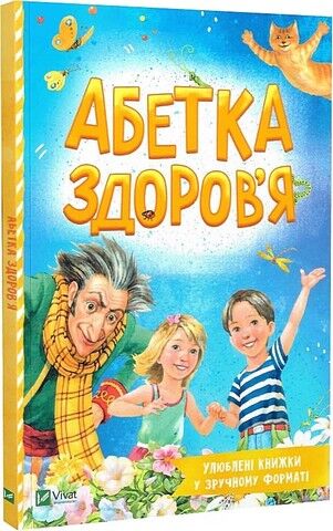 Абетка здоровя - фото 1